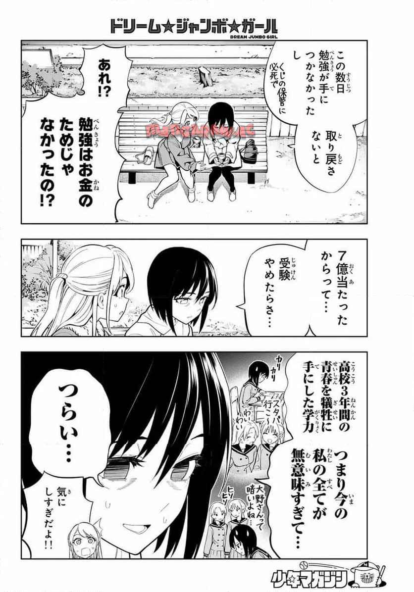 ドリーム☆ジャンボ☆ガール 第1話 - Page 19