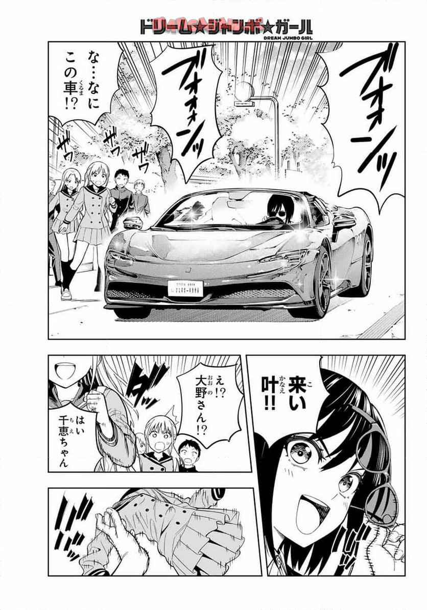 ドリーム☆ジャンボ☆ガール 第1話 - Page 46