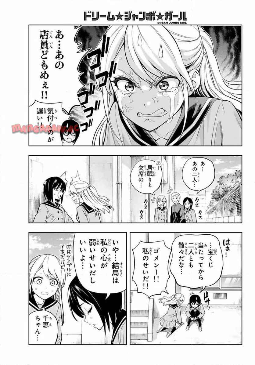 ドリーム☆ジャンボ☆ガール 第1話 - Page 38