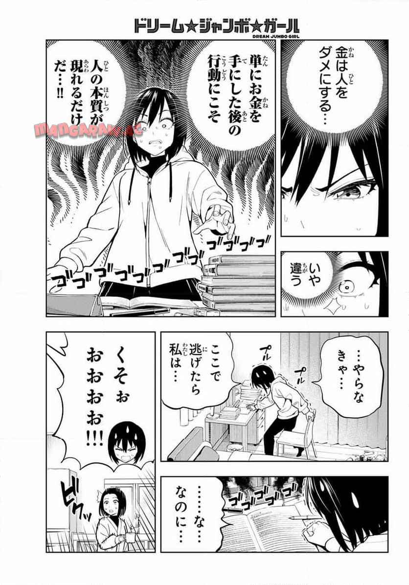 ドリーム☆ジャンボ☆ガール 第1話 - Page 24