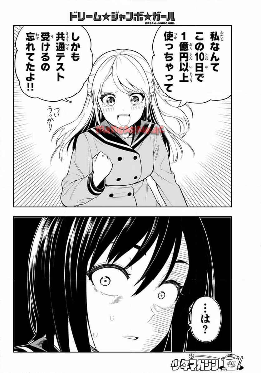 ドリーム☆ジャンボ☆ガール 第1話 - Page 35