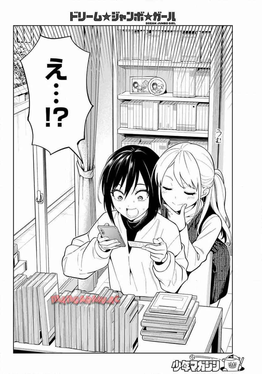 ドリーム☆ジャンボ☆ガール 第1話 - Page 11
