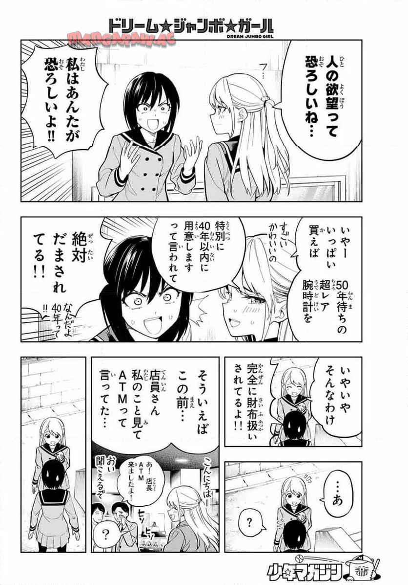 ドリーム☆ジャンボ☆ガール 第1話 - Page 37