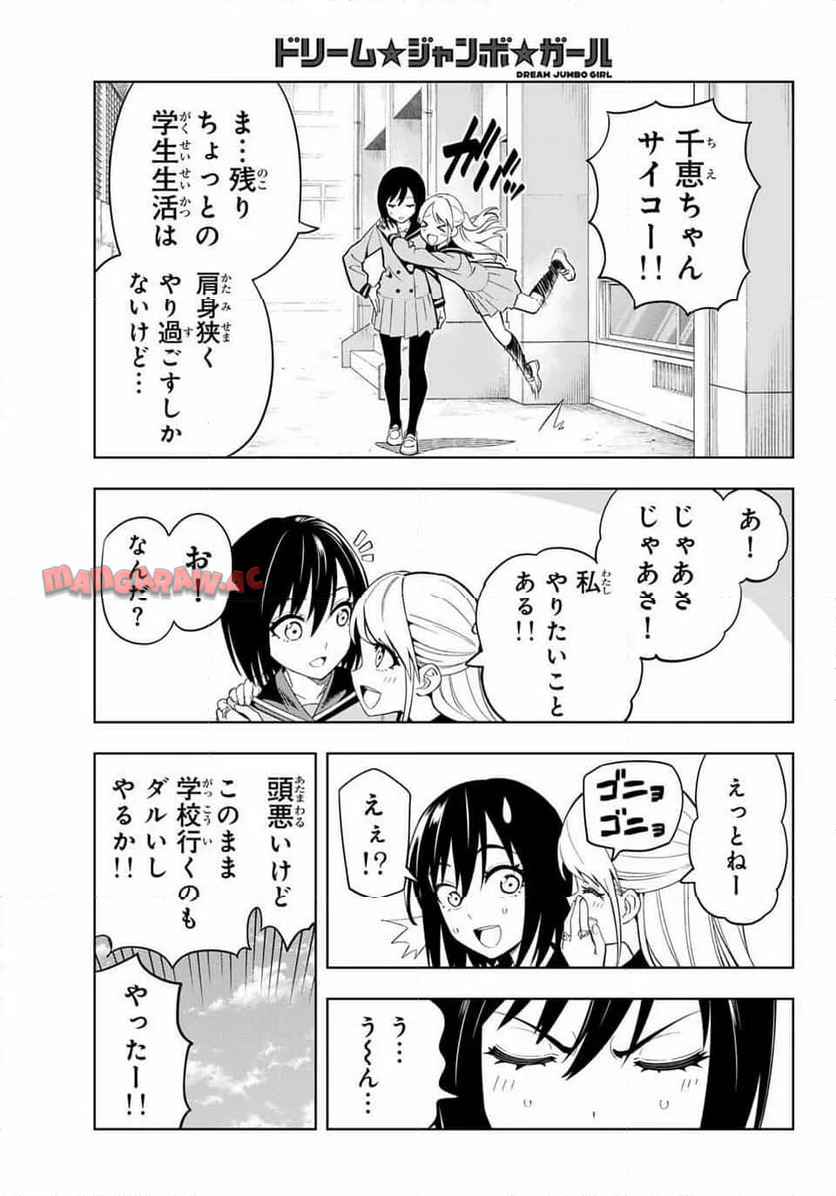 ドリーム☆ジャンボ☆ガール 第1話 - Page 44