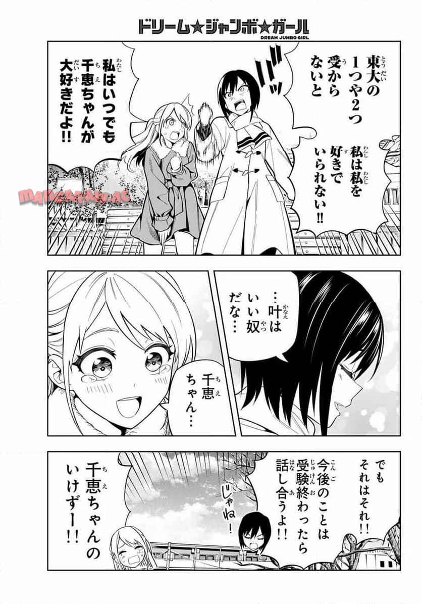 ドリーム☆ジャンボ☆ガール 第1話 - Page 20