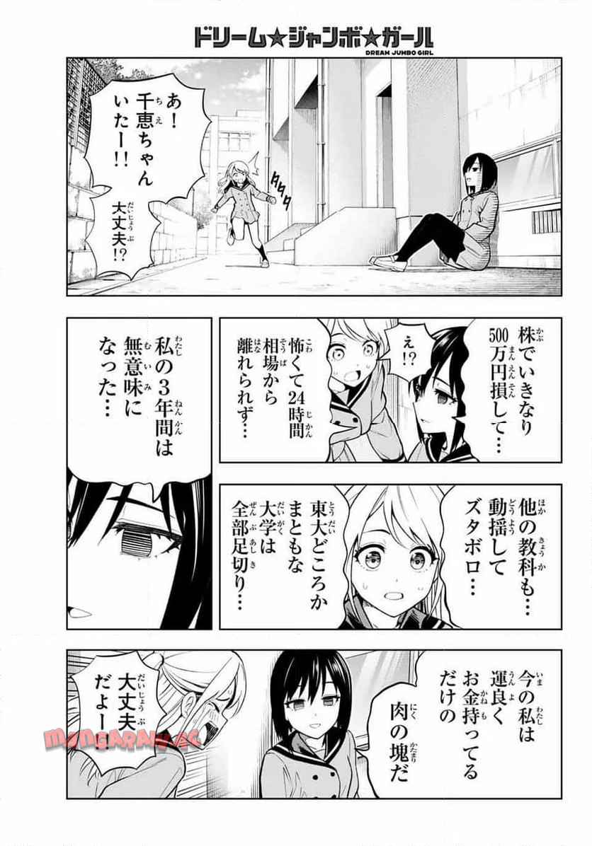 ドリーム☆ジャンボ☆ガール 第1話 - Page 34