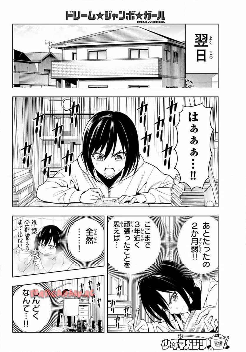 ドリーム☆ジャンボ☆ガール 第1話 - Page 21