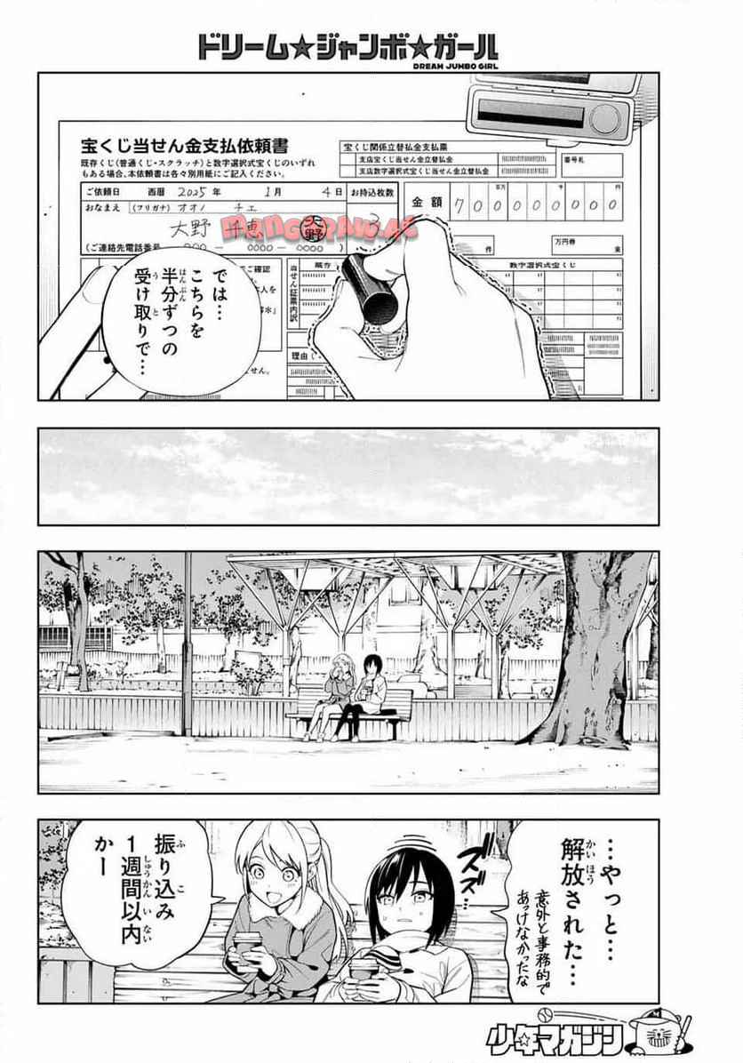 ドリーム☆ジャンボ☆ガール 第1話 - Page 17