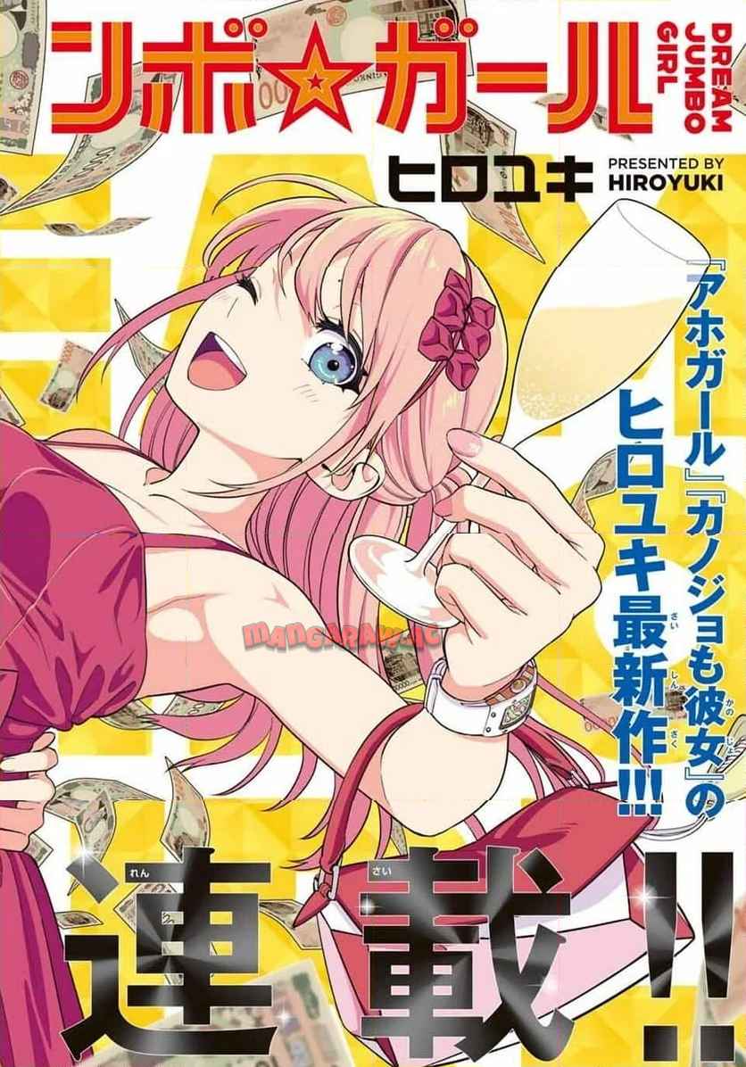 ドリーム☆ジャンボ☆ガール 第1話 - Page 2