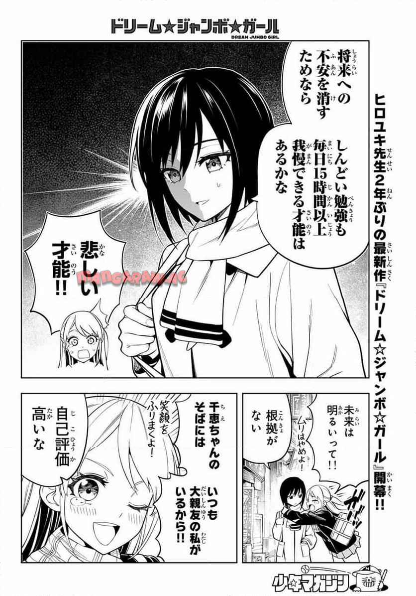 ドリーム☆ジャンボ☆ガール 第1話 - Page 5