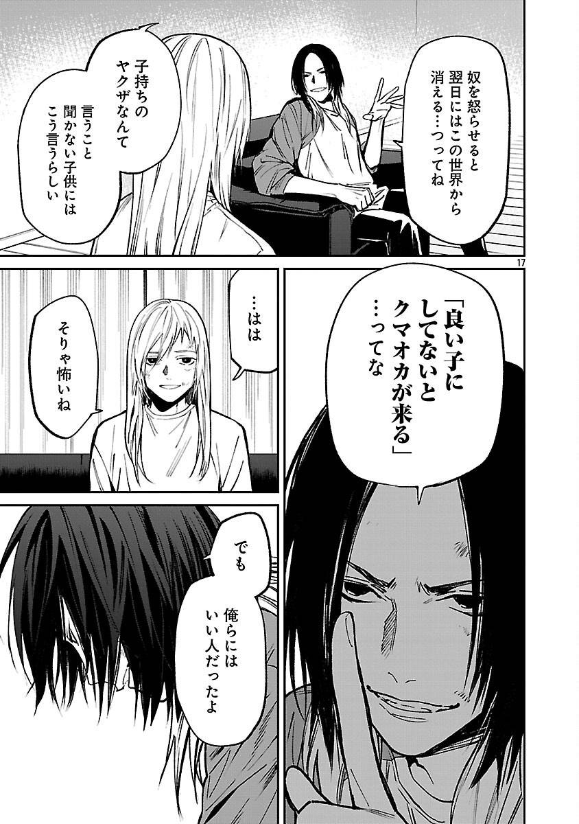 じゃあ、君の代わりに殺そうか？～プリクエル 第46話 - Page 19