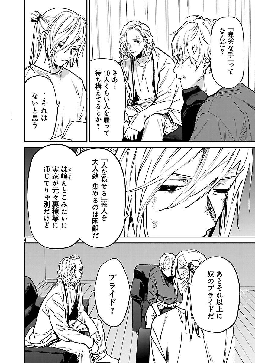 じゃあ、君の代わりに殺そうか？～プリクエル 第46話 - Page 6