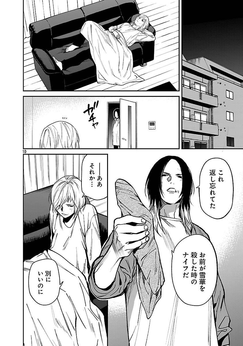 じゃあ、君の代わりに殺そうか？～プリクエル 第46話 - Page 12