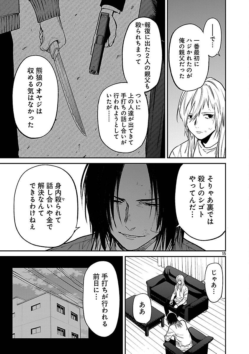 じゃあ、君の代わりに殺そうか？～プリクエル 第46話 - Page 17