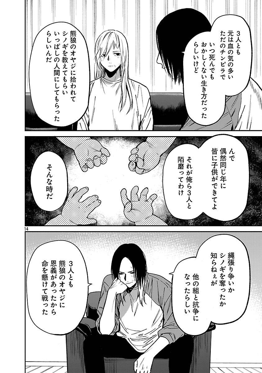 じゃあ、君の代わりに殺そうか？～プリクエル 第46話 - Page 16