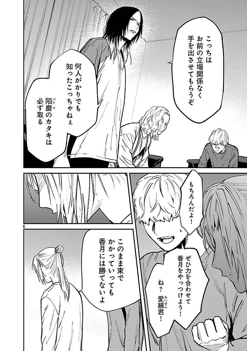じゃあ、君の代わりに殺そうか？～プリクエル 第46話 - Page 8