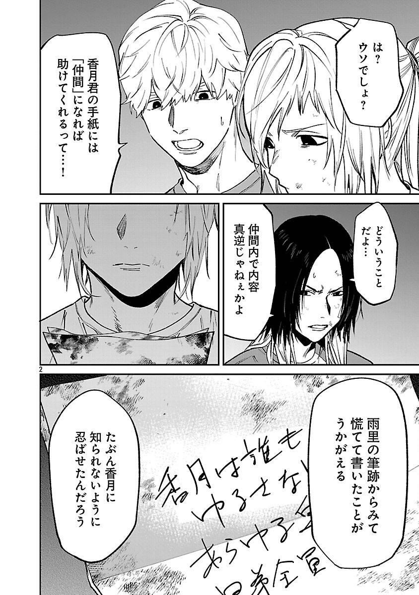 じゃあ、君の代わりに殺そうか？～プリクエル 第46話 - Page 4