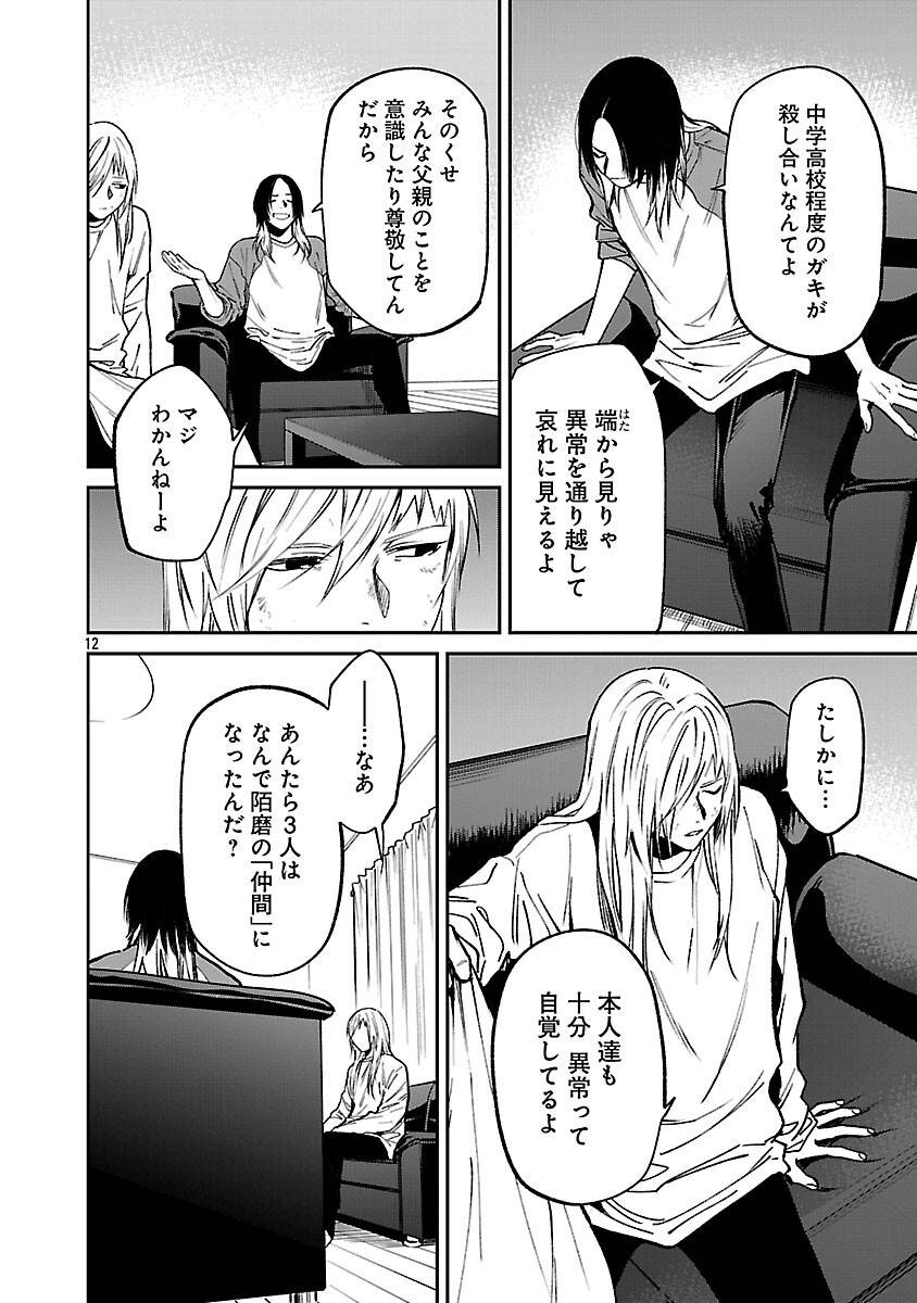 じゃあ、君の代わりに殺そうか？～プリクエル 第46話 - Page 14