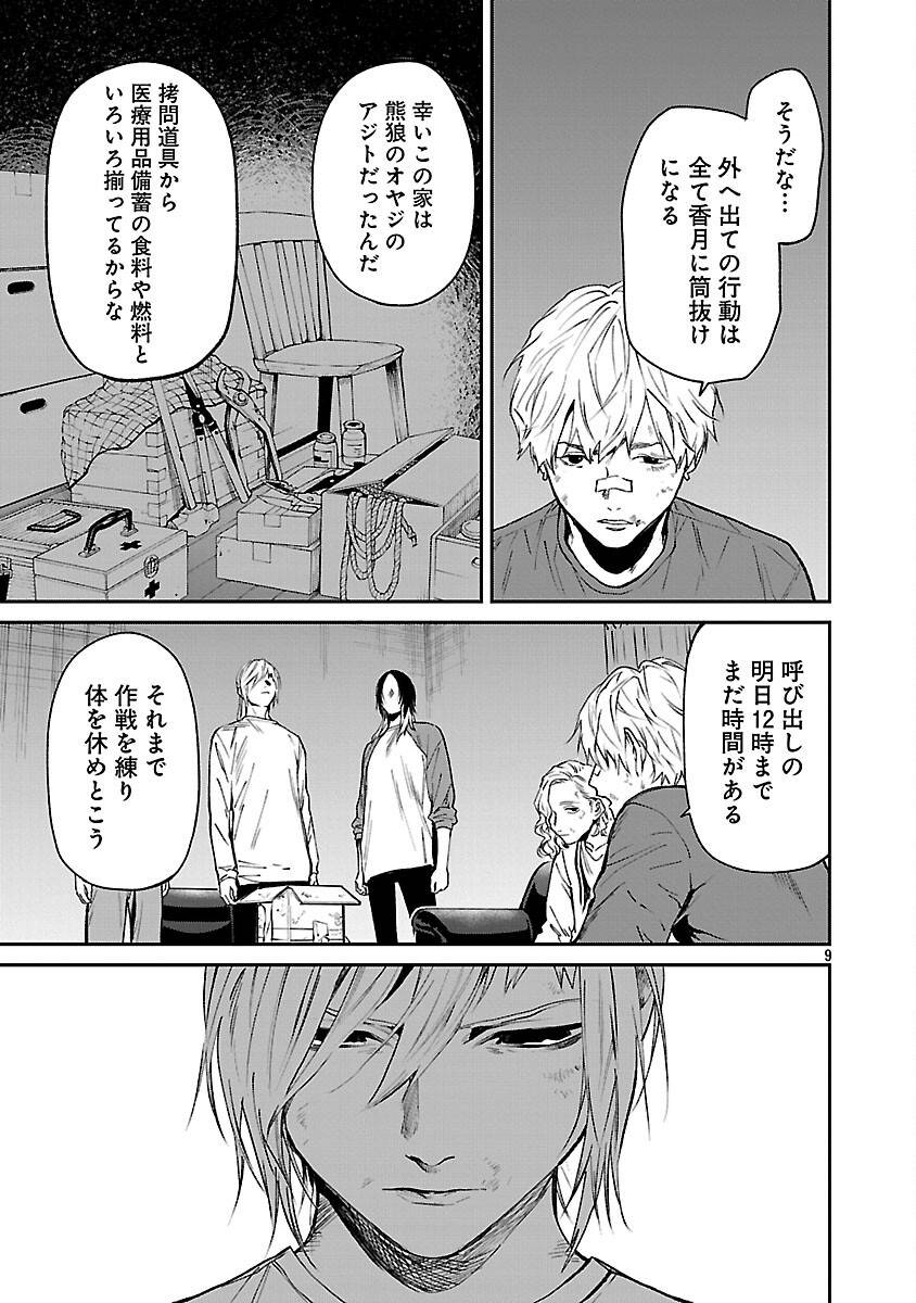 じゃあ、君の代わりに殺そうか？～プリクエル 第46話 - Page 11