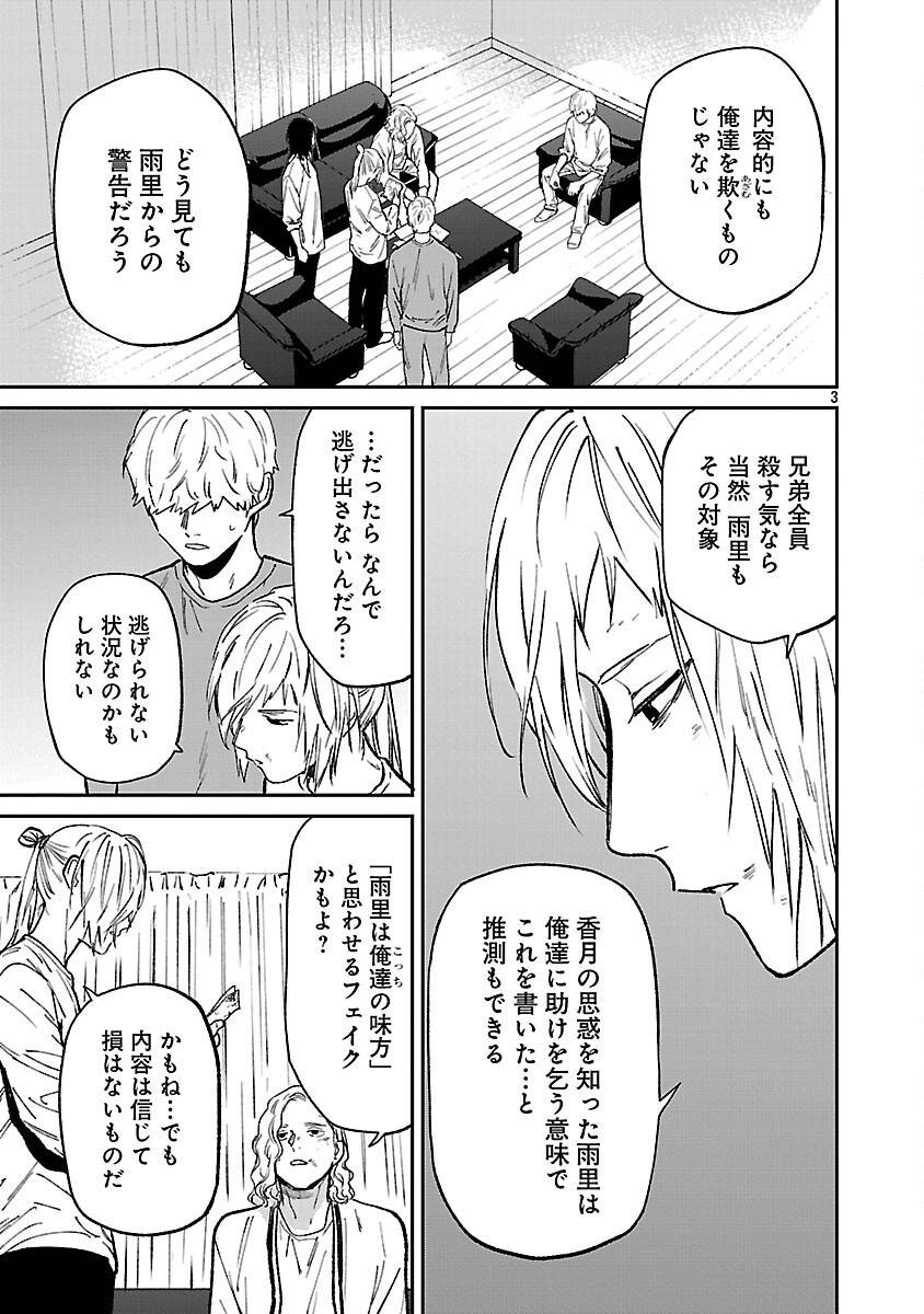 じゃあ、君の代わりに殺そうか？～プリクエル 第46話 - Page 5