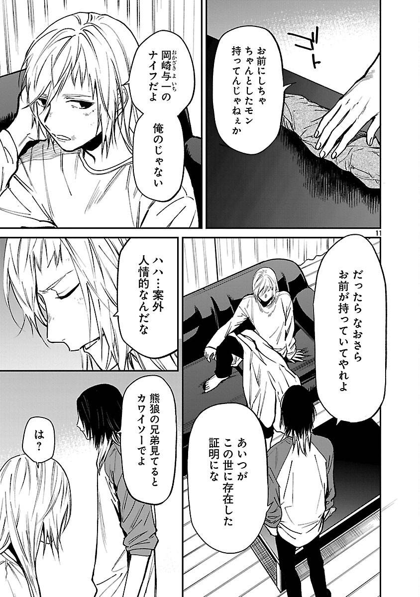 じゃあ、君の代わりに殺そうか？～プリクエル 第46話 - Page 13