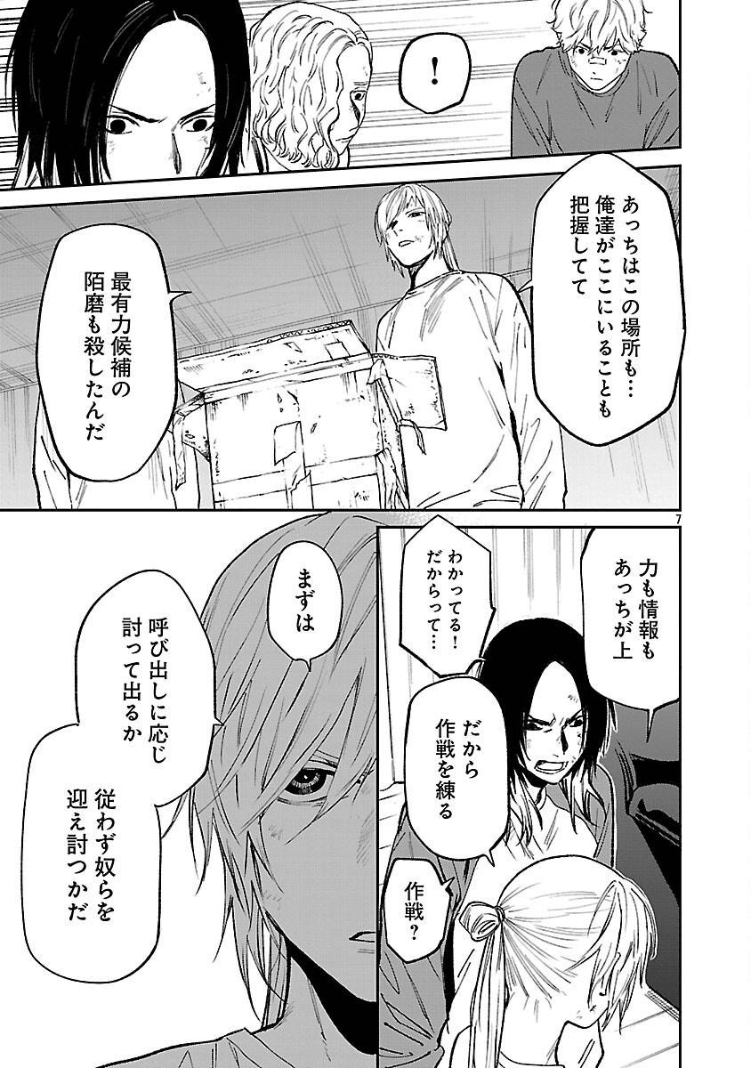 じゃあ、君の代わりに殺そうか？～プリクエル 第46話 - Page 9