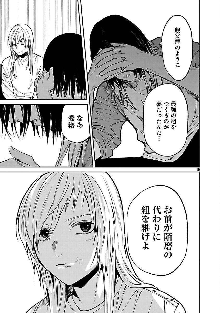 じゃあ、君の代わりに殺そうか？～プリクエル 第46話 - Page 21