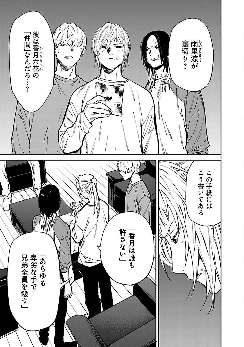 じゃあ、君の代わりに殺そうか？～プリクエル 第46話 - Page 3