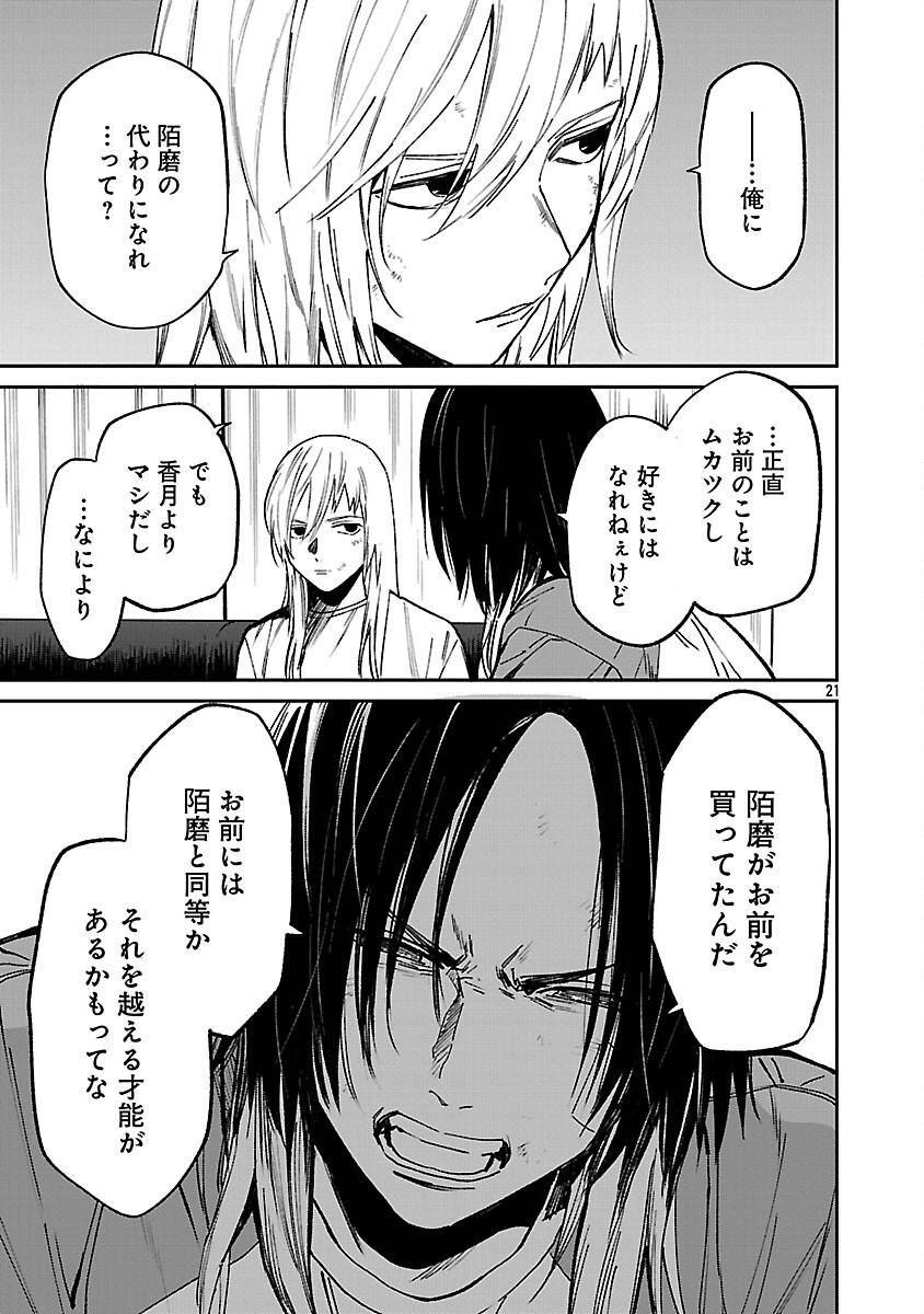 じゃあ、君の代わりに殺そうか？～プリクエル 第46話 - Page 23