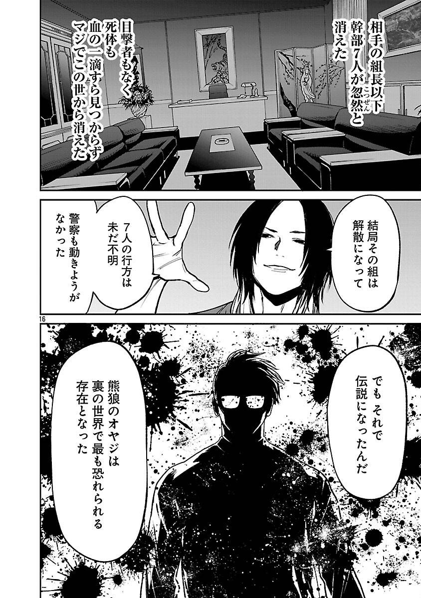 じゃあ、君の代わりに殺そうか？～プリクエル 第46話 - Page 18