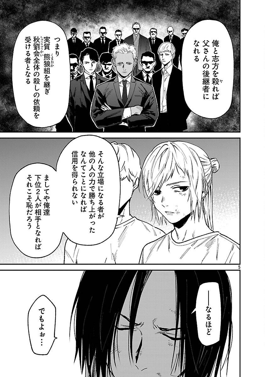 じゃあ、君の代わりに殺そうか？～プリクエル 第46話 - Page 7