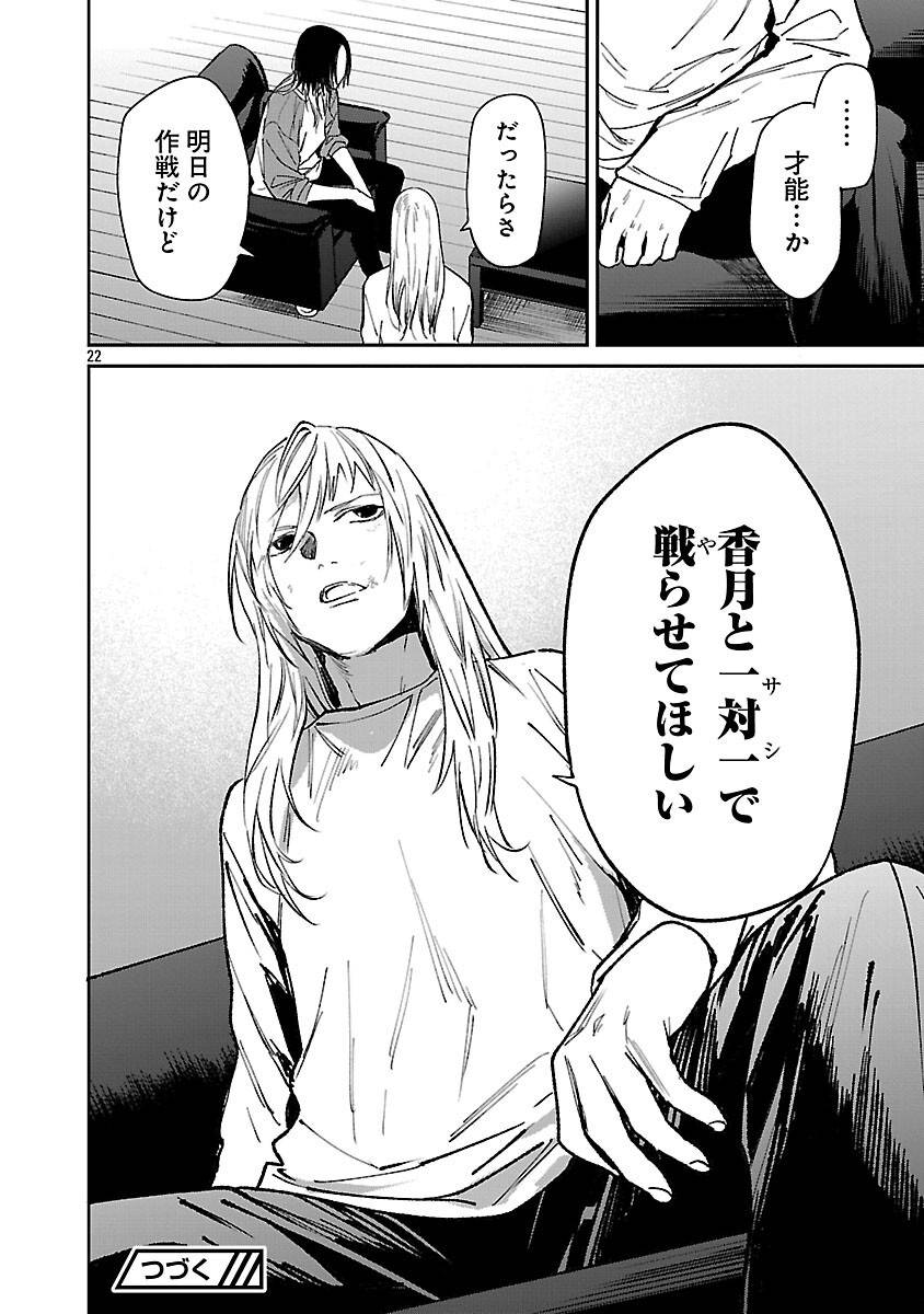 じゃあ、君の代わりに殺そうか？～プリクエル 第46話 - Page 24
