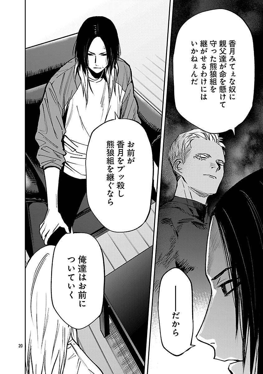 じゃあ、君の代わりに殺そうか？～プリクエル 第46話 - Page 22
