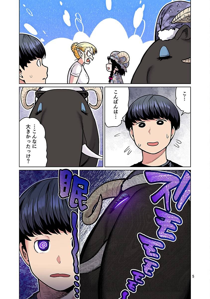 エルフさんは痩せられない。 第57話 - Page 7