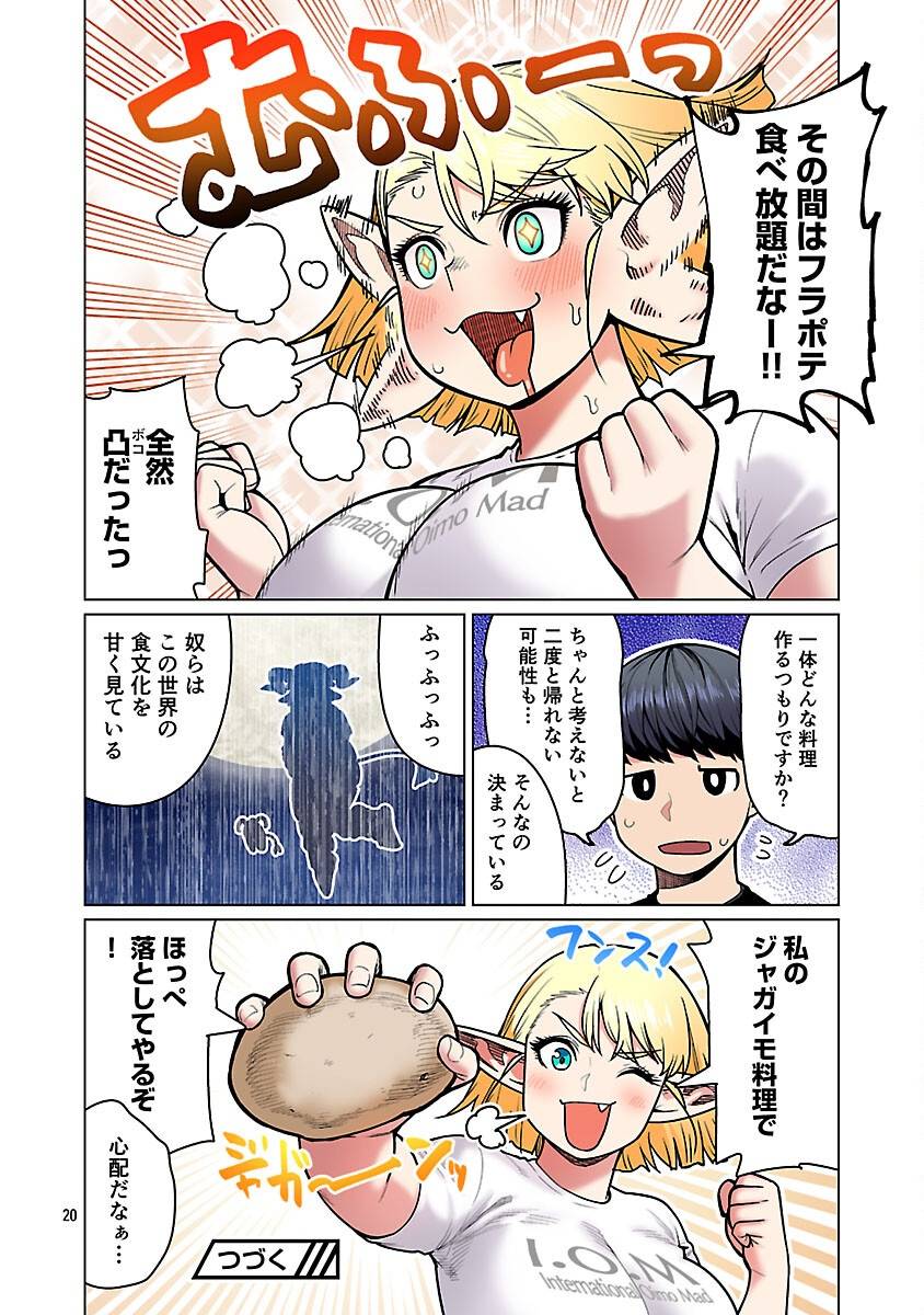 エルフさんは痩せられない。 第57話 - Page 22