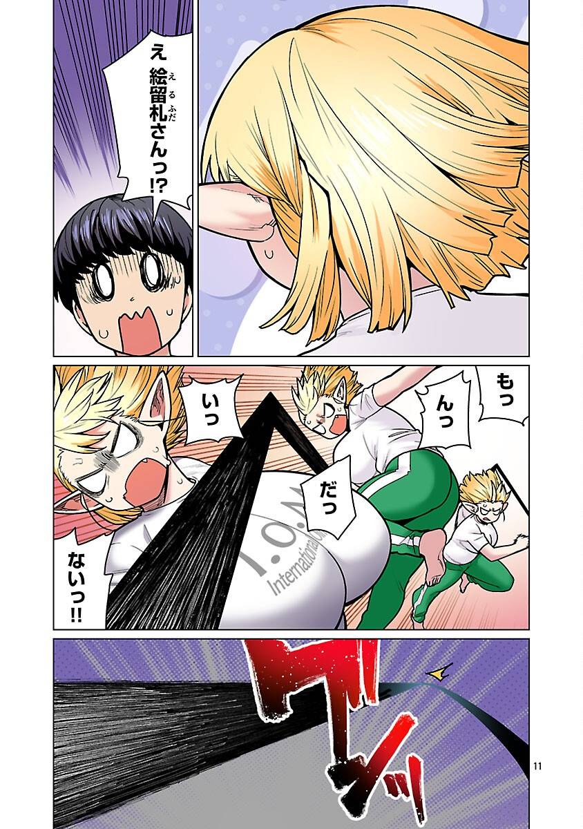 エルフさんは痩せられない。 第57話 - Page 13