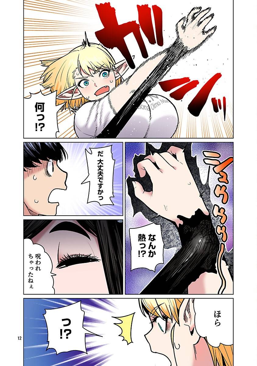 エルフさんは痩せられない。 第57話 - Page 14