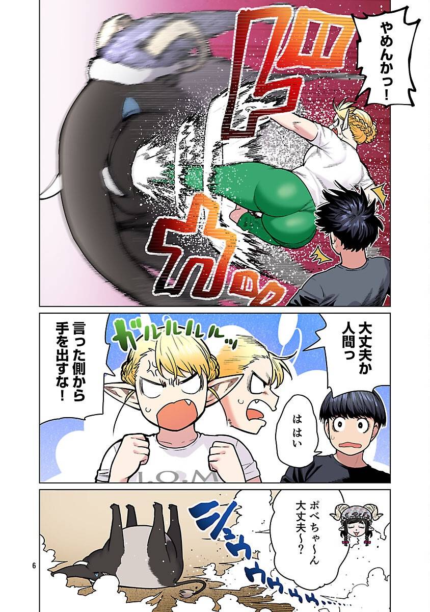 エルフさんは痩せられない。 第57話 - Page 8