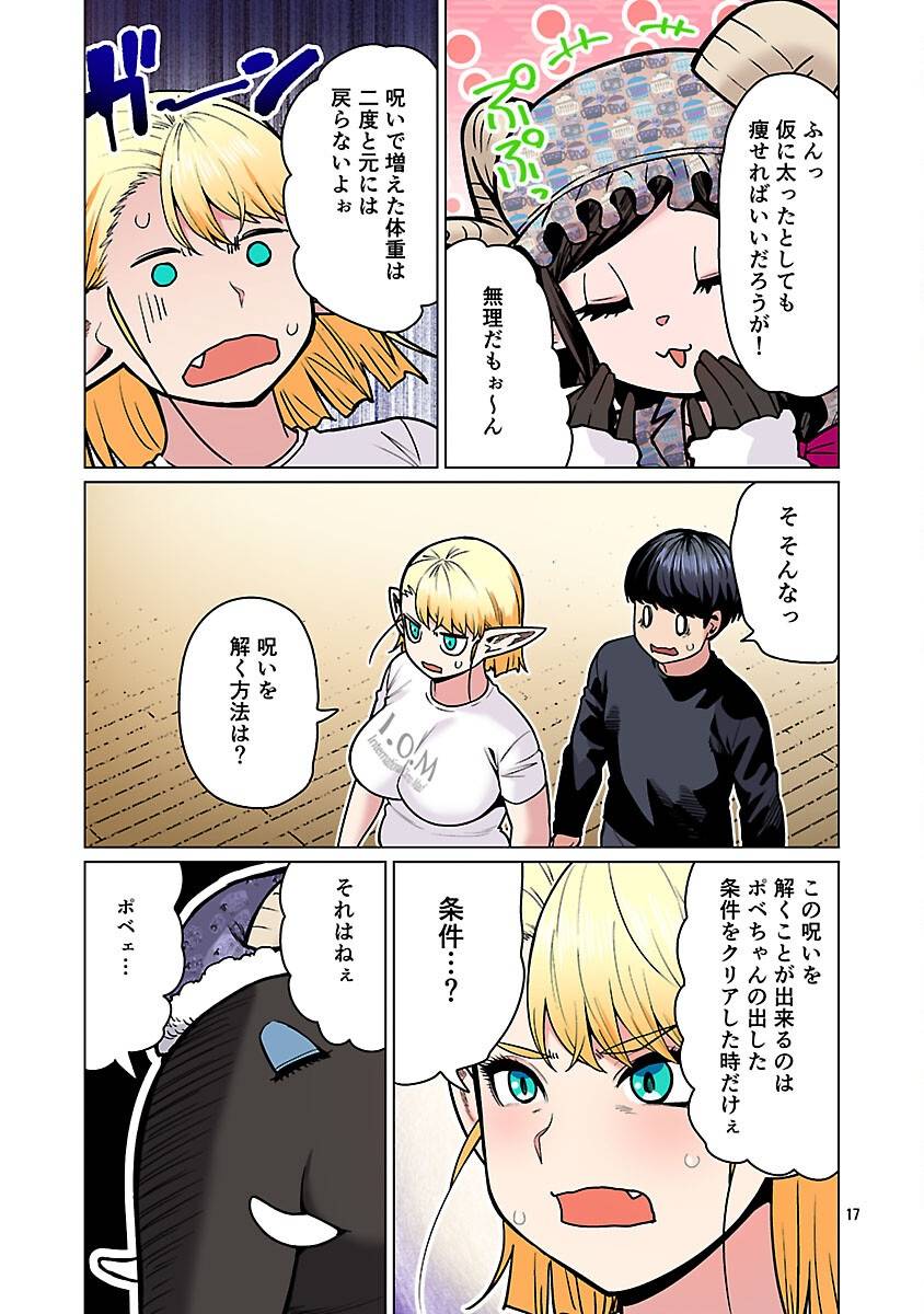 エルフさんは痩せられない。 第57話 - Page 19