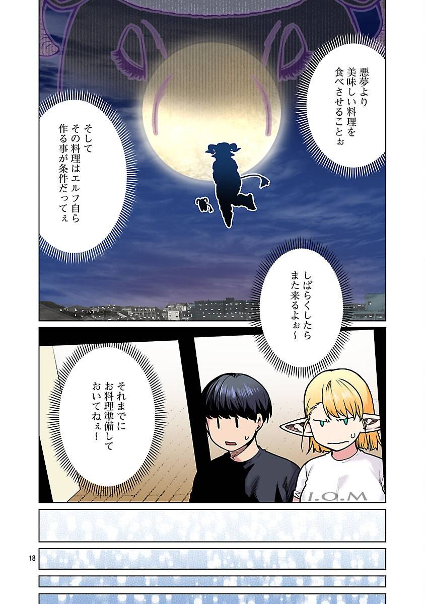 エルフさんは痩せられない。 第57話 - Page 20