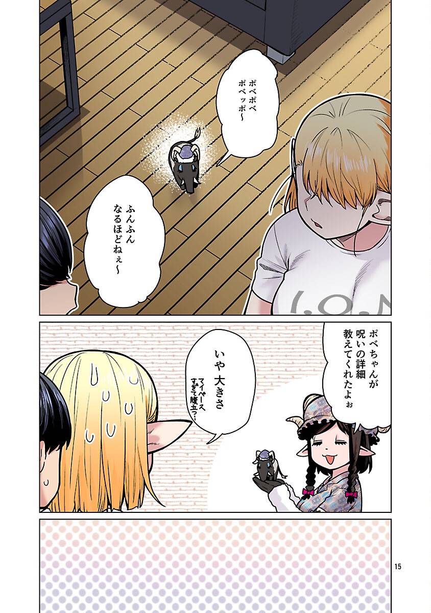 エルフさんは痩せられない。 第57話 - Page 17