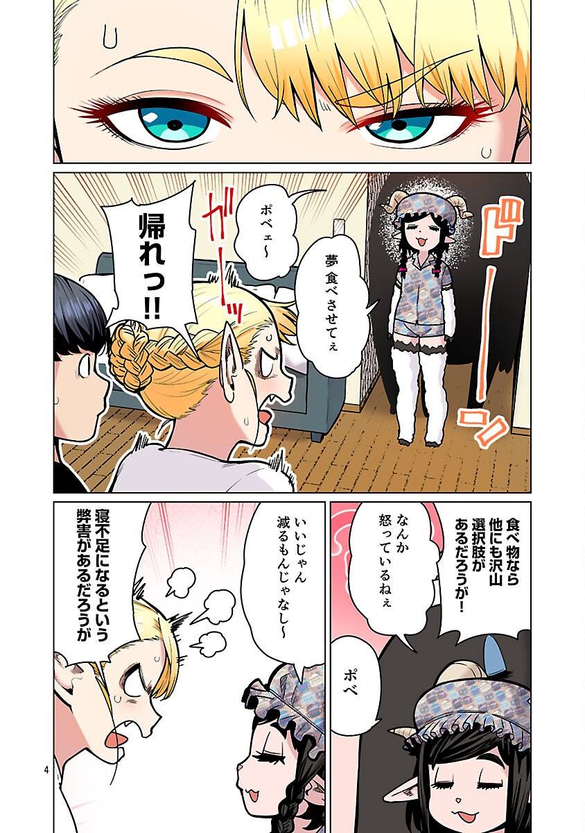 エルフさんは痩せられない。 第57話 - Page 6