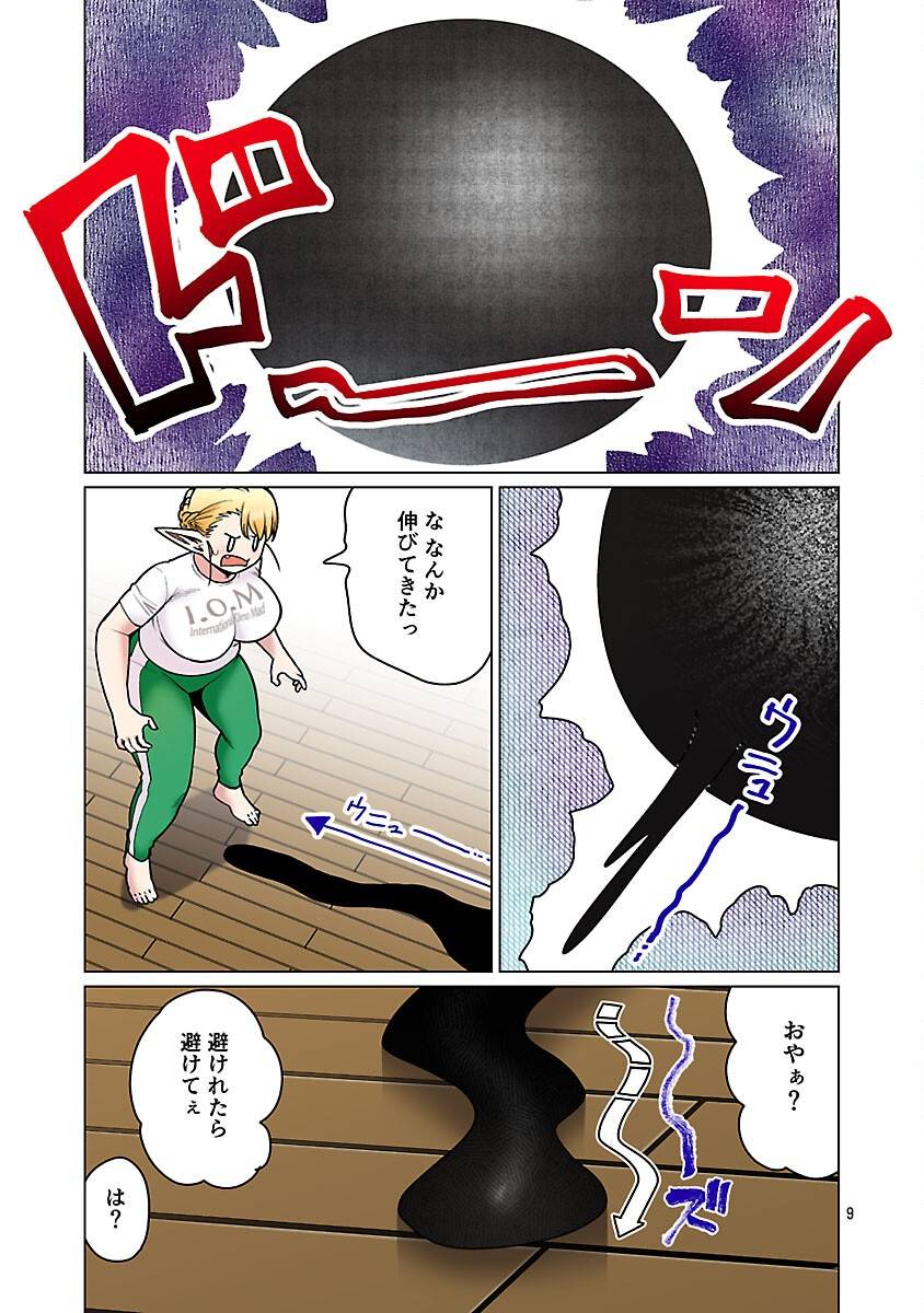エルフさんは痩せられない。 第57話 - Page 11