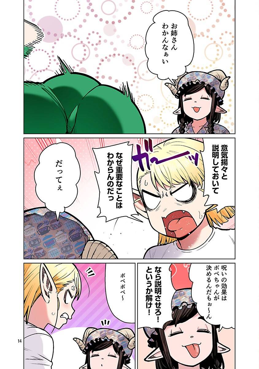 エルフさんは痩せられない。 第57話 - Page 16