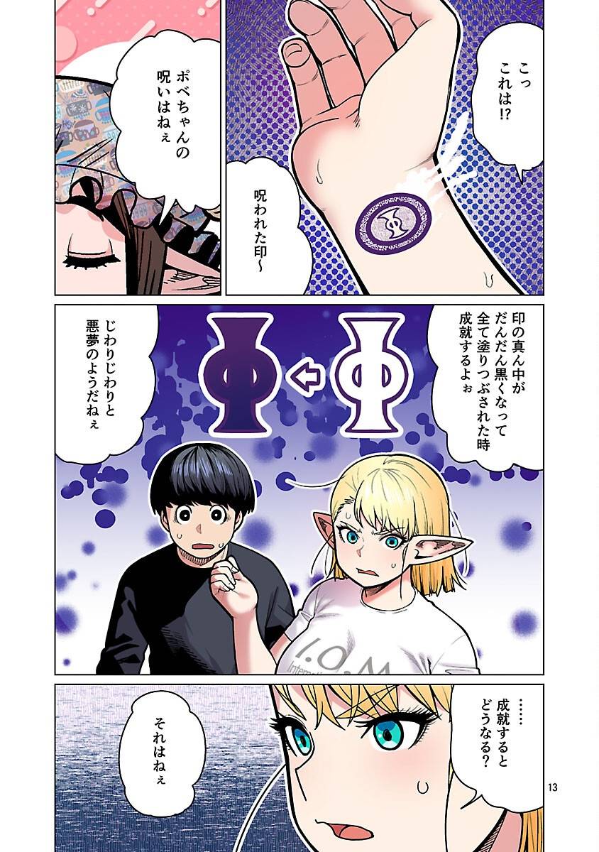 エルフさんは痩せられない。 第57話 - Page 15