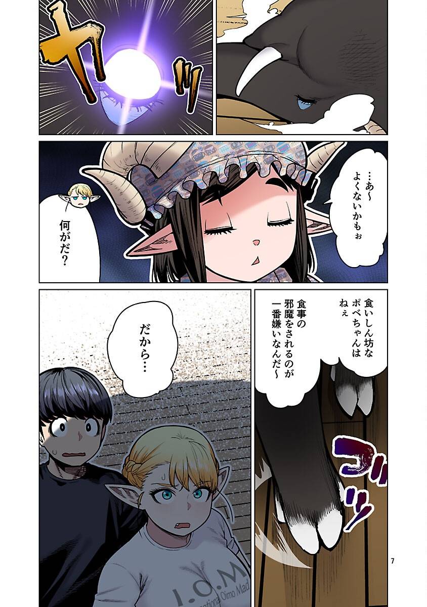 エルフさんは痩せられない。 第57話 - Page 9