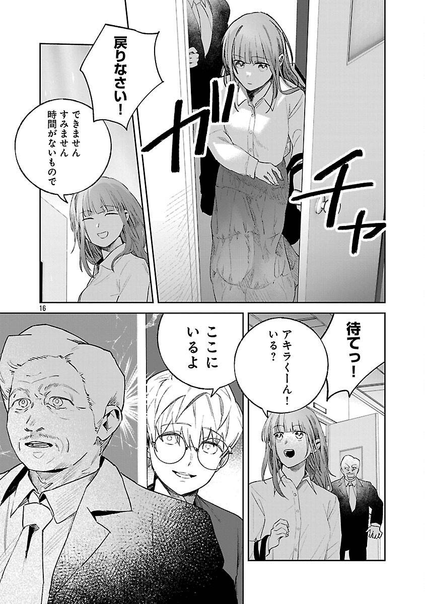 聖女はとっくに召喚されている。日本に。 第24話 - Page 18