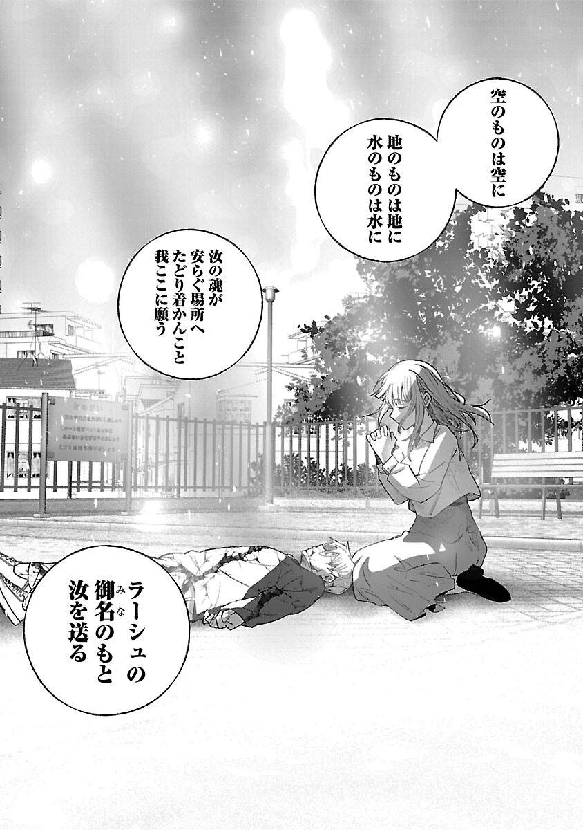 聖女はとっくに召喚されている。日本に。 第24話 - Page 35