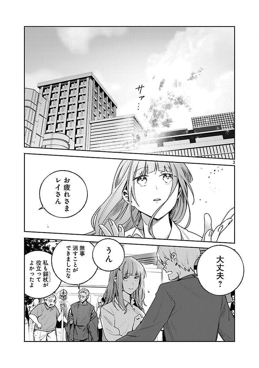 聖女はとっくに召喚されている。日本に。 第24話 - Page 5