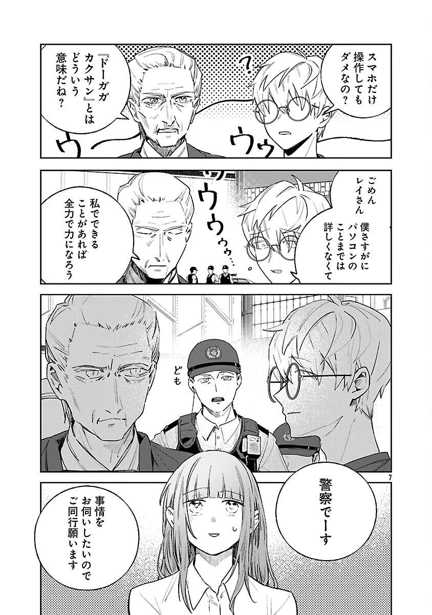 聖女はとっくに召喚されている。日本に。 第24話 - Page 9